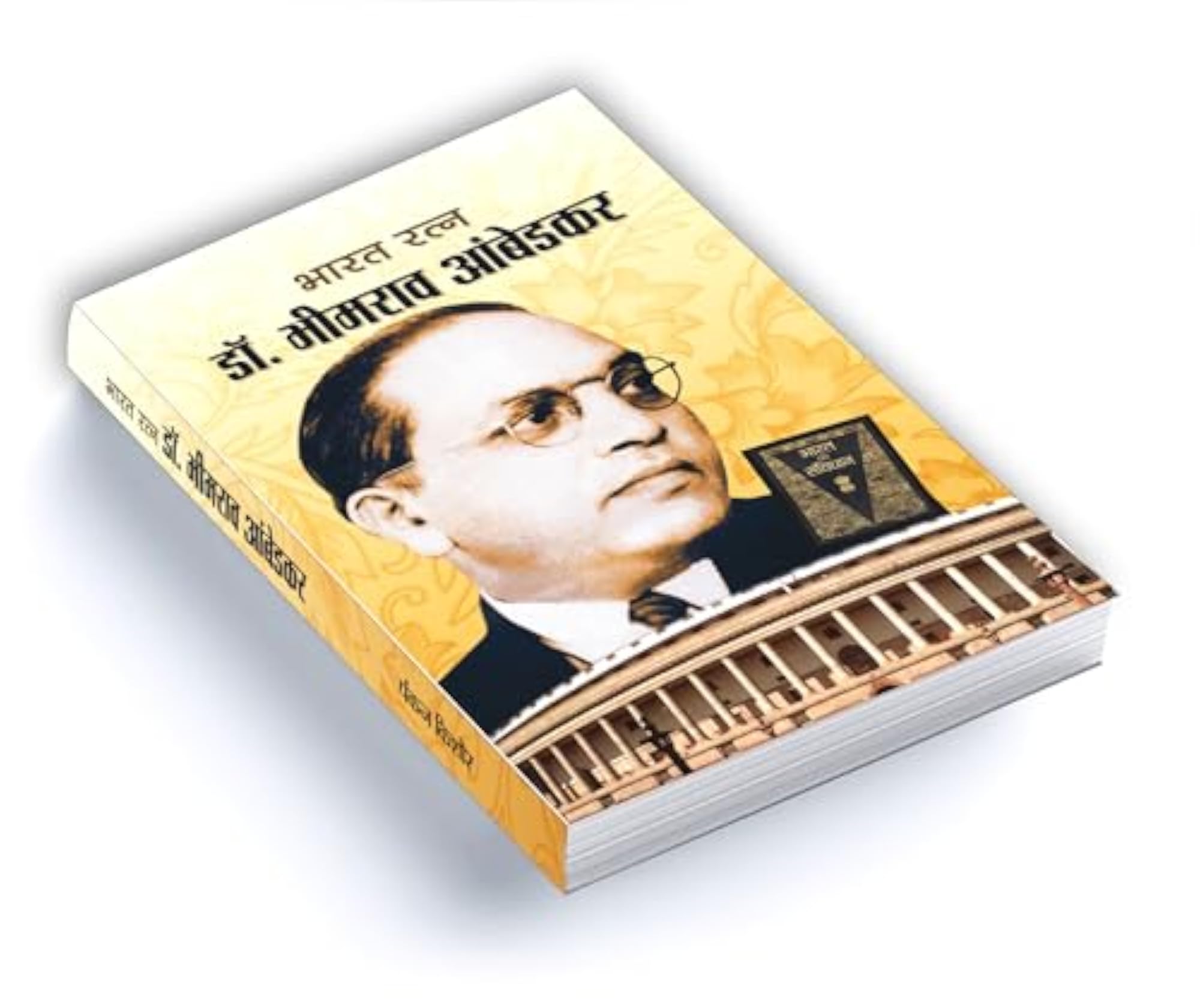 Dr. Bhimrao Ambedkar: Biography of Babasaheb Dr. B.R. Ambedkar