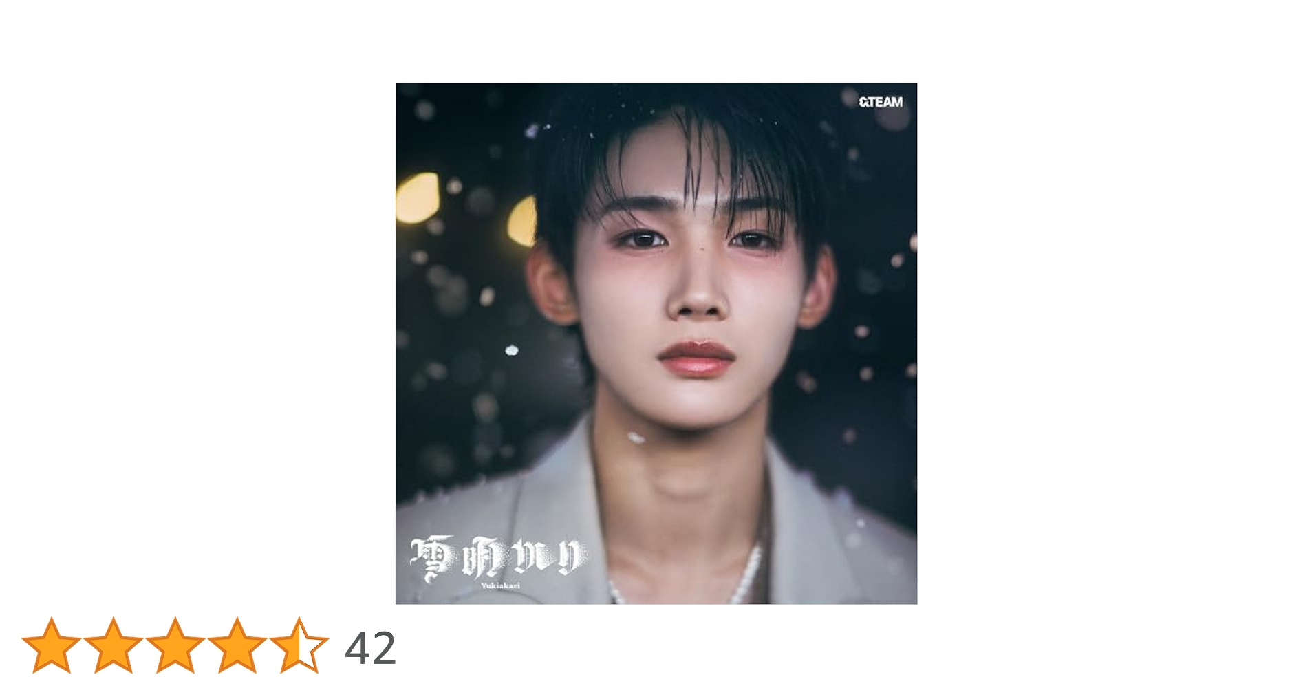 &amp;TEAM - &amp;TEAM 雪明かり(Yukiakari) 未使用 シリアル 10枚 &TEAM - &TEAM 雪明かり(Yukiakari) 未使用 シリアル 10枚 雪