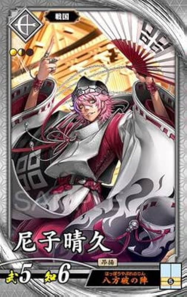 Amazon.co.jp: 英傑大戦 第2弾 玄057 尼子晴久 R : おもちゃ