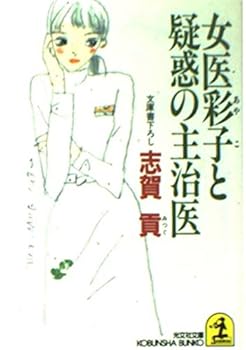 Paperback Bunko ??????????? (?????) Book