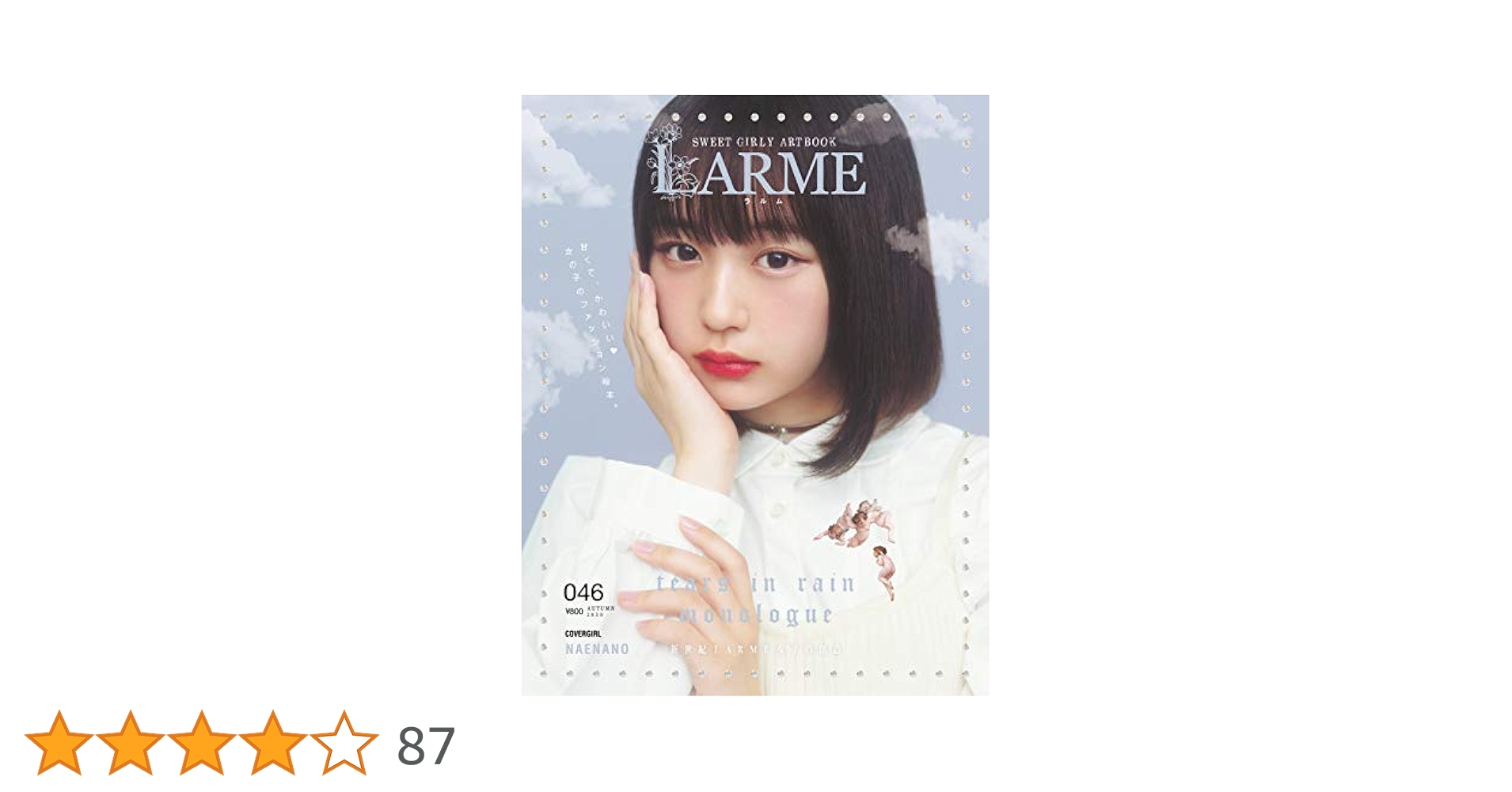 LARME 22冊 まとめ売り 005〜025 032 櫻井優衣(FRUITS ZIPPER) on X: 