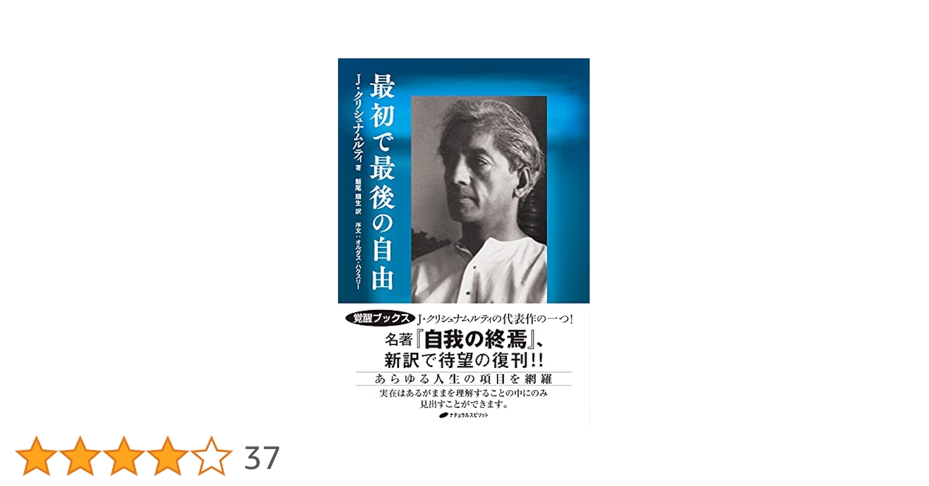 Amazon.co.jp: 最初で最後の自由 eBook : J・クリシュナ