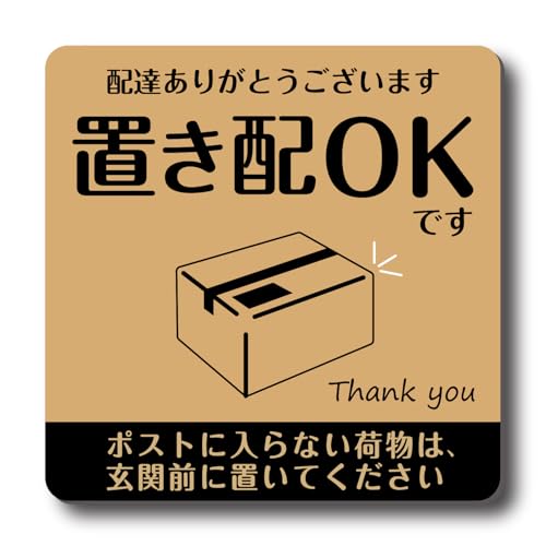 bikousya 置き配マグネット 置き配OK 置き配ボックス 宅配BOX おまけつき(置き配ステッカー1枚サービス) 再配達 宅急便 留守 屋外 玄関 日本国産 耐候性 ポスト 置き配OKです 艶消し おしゃれ (ベージュ, ポストに入らない荷物は、玄関