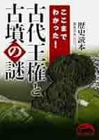「古事記が解いた古代史」「新説 建国史」　期間限定セール中❗️ 発掘された日本神話 最新考古学が解き明かす古事記と日本書紀