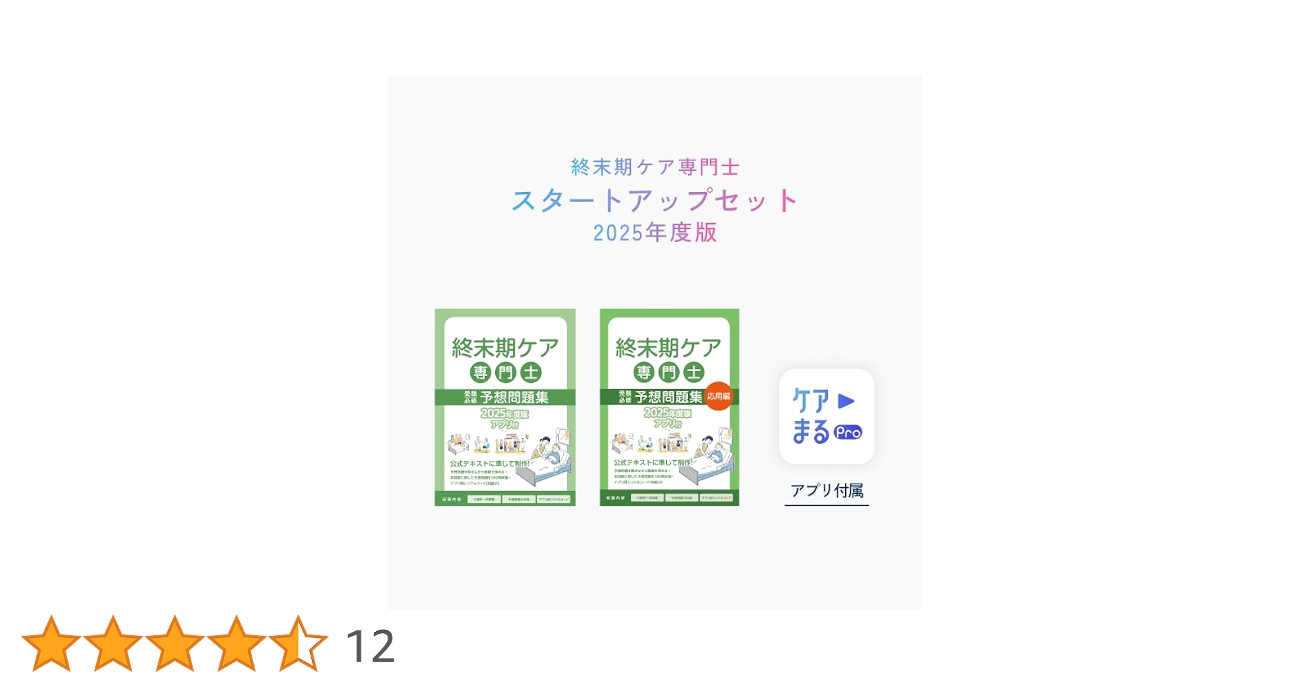 Amazon.co.jp: 2025年度版 終末期ケア専門士スタートアップ