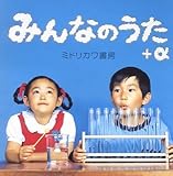 みんなのうた + α