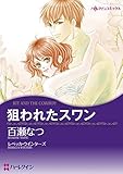 ハーレクインコミックス セット　2020年 vol.681