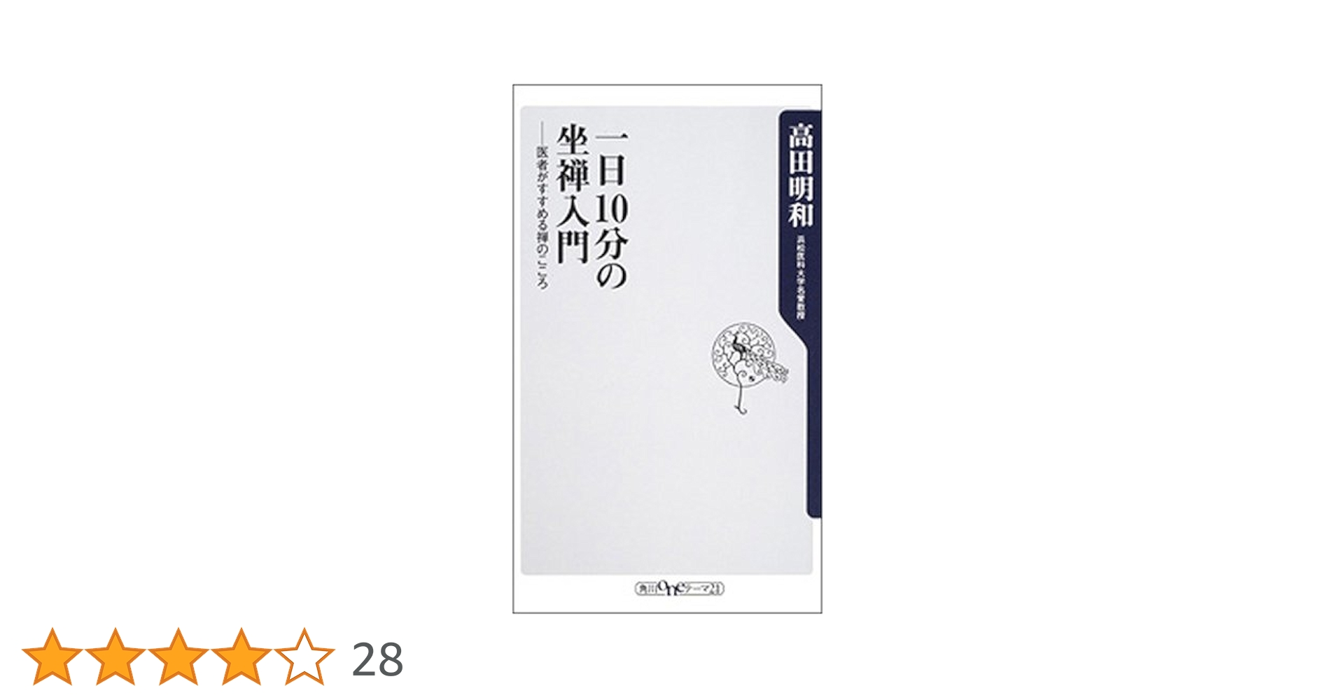 治療のこころ 第22巻 問いに答える〈10〉 ＿文学コミカライジング！！＿まんが＿夏目漱石「こころ」第三十