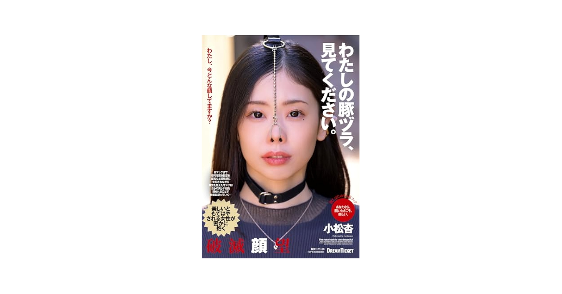 雌豚顔晒し 
