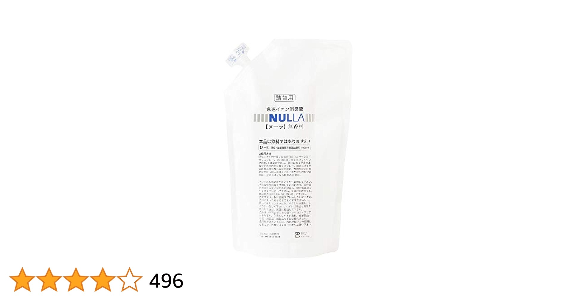 NULLA (ヌーラ) ヌーラビオ 消臭スプレー 詰替用 Amazon.co.jp: NULLA (ヌーラ) ヌーラビオ 消臭スプレー 詰替用