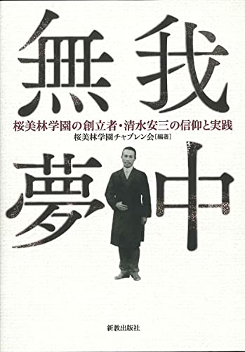 無我夢中 無我夢中