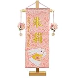 名前旗 彩押絵金襴刺繍名幟 特小 女の子 [全長28.5cm] [旗サイズ約23cm] (福うさぎ/無垢台/花カスミ)