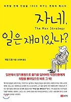 Are you having fun? 893158069X Book Cover