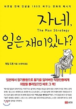 Paperback Are you having fun? (Korean Edition) Book