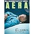 星野源「AERA 2020年7/6 号」