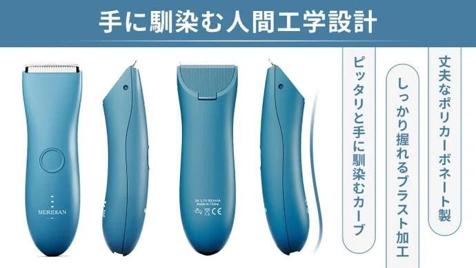 Meridianボディトリマー&シェーバー ASCII.jp：ムダ毛や髭のお手入れに、6000rpmで動作するセラミック刃を