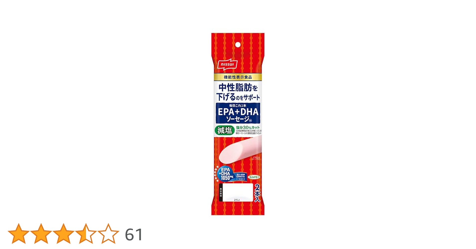 Amazon.co.jp: ニッスイ 毎日これ1本 EPA+DHAソーセージ【機能性