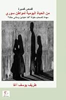 Syrian Citizen's Life 1727002733 Book Cover