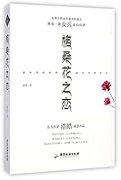 Love of Galsang Flower 7807666951 Book Cover