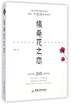 Love of Galsang Flower