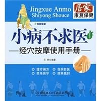 minor illnesses do not seek treatment 1: Meridian Massage Manual (Paperback) 7564017791 Book Cover