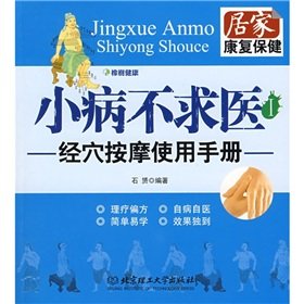 Paperback minor illnesses do not seek treatment 1: Meridian Massage Manual (Paperback) [Chinese] Book