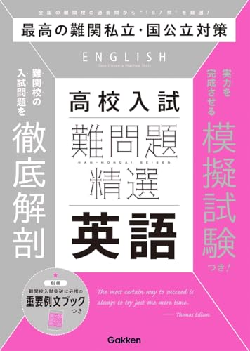 高校入試難問題精講英語の表紙