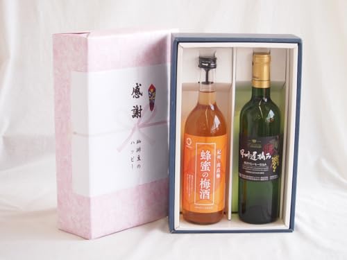 感謝の贈り物ボックス 和歌山産南高梅と国産蜂蜜の梅酒と国産ワインセット(甲州遅摘み 白 完熟甘口ワイン 甘口(山梨県)720ml和歌山県 赤紫蘇の梅酒12度 720ml