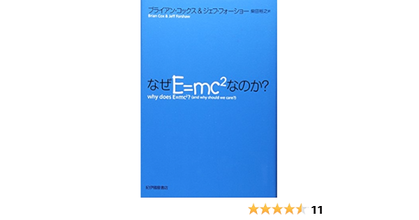肌触りがいい e mc2のからくり エネルギーと質量はなぜ 等しい のか ブルーバックス 山田克哉 著者 Pdct Kinniyazone Lk 肌触りがいい e mc2のからくり エネルギーと質量はなぜ 等しい のか ブルーバックス 山田克哉 著者 Pdct Kinniyazone Lk