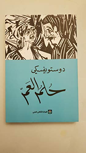 ??? ???? [Arabic] 9953689067 Book Cover