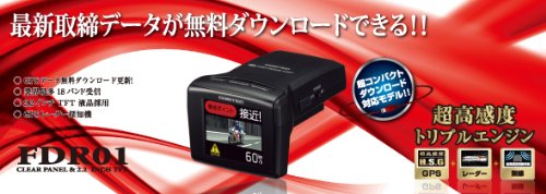☆ゆうくん☆コムテック レーダー探知機 FDR01 Amazon | コムテック(COMTEC) 超高感度トリプルエンジン搭載GPS