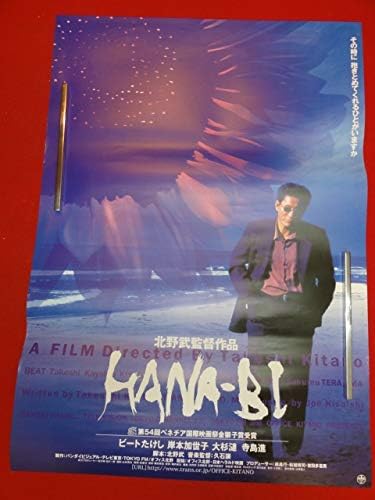 Ubｈａｎａ ｂｉポスター 北野武 ビートたけし 岸本加世子 大杉漣 寺島進 白竜 薬師寺保栄 アニメ 萌えグッズ 通販 Amazon