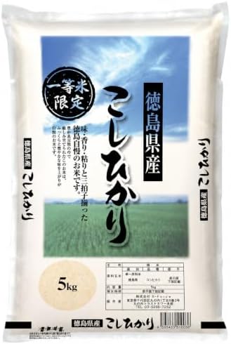 （03:30時点） 徳島県産 コシヒカリ 精米 白米 一等米限定 単一原料米 国産米 5kg ふっくら甘みのある味わい 家庭用 （5kg）