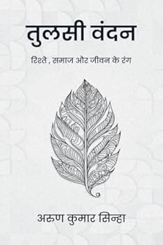 Tulsi Vandan: ???????, ???? ?? ???? ?? ???