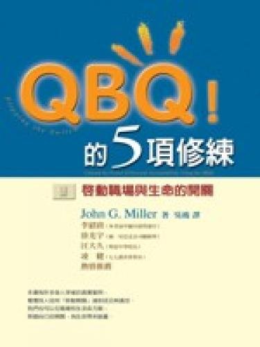 The QBQ 5 Discipline (Traditional Chinese Edition) 9573257084 Book Cover