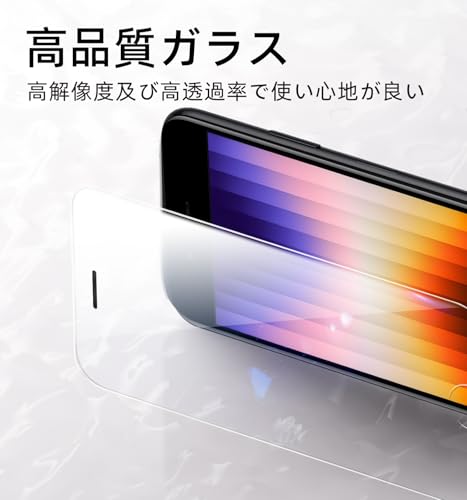 【光沢】MAGIC JOHN 対応 iPhone SE3/SE2/8/7/6 用 ガラスフィルム 2枚セット ガイド枠一体式 貼りやすい 高透過率 触り心地良い