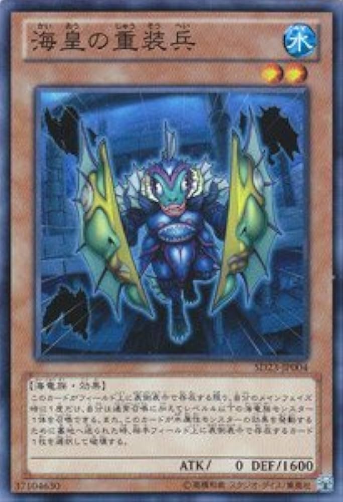 Amazon.co.jp: 遊戯王カード 【海皇の重装兵】 SD23-JP004-N ≪海皇の Amazon.co.jp: 遊戯王カード 【海皇の重装兵】 SD23-JP004-N ≪海皇の