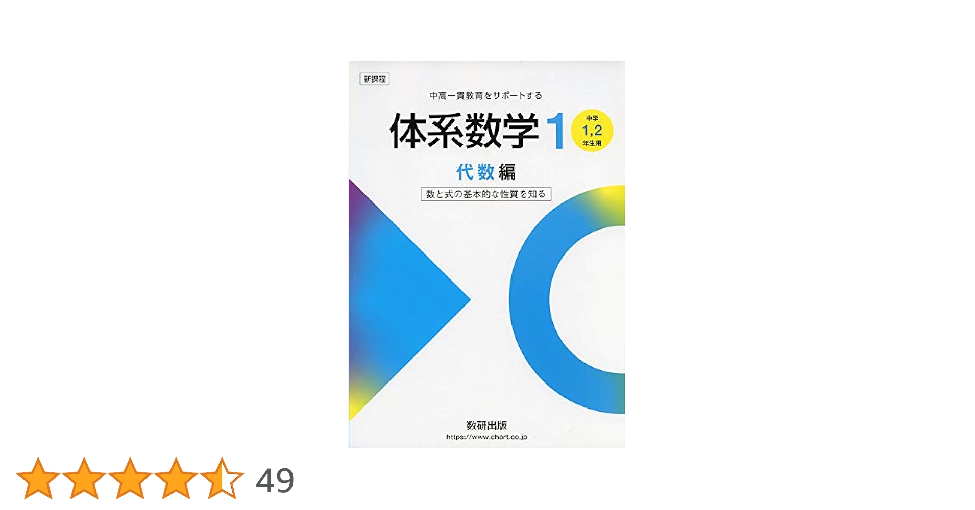 中高一貫教育をサポートする 体系数学1 代数編 : Amazon.sg: Books