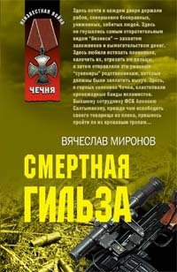 Paperback Smertnaya gilza [Russian] Book