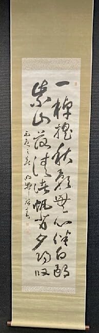 Amazon.co.jp: 【模写天才書家 伊藤明瑞 二行書 絹本 和歌山の人