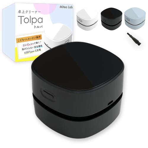 【anan掲載モデル】Tolpa(トルパ) 卓上クリーナー 充電式 USB-C 卓上掃除機 コンパクト デスククリーナー キーボード 消しゴムカス Mitea Lab『ゴミを撒き散らさない／デスククリーナー史上パワフルな吸引力』 (ブラック)