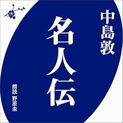『名人伝』のカバーアート
