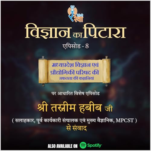 Vigyan Ka Pitara Episode 8
