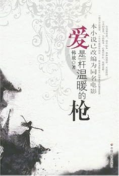 Paperback Love is a warm gun [Chinese] Book