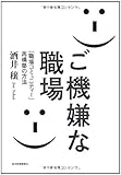 ご機嫌な職場