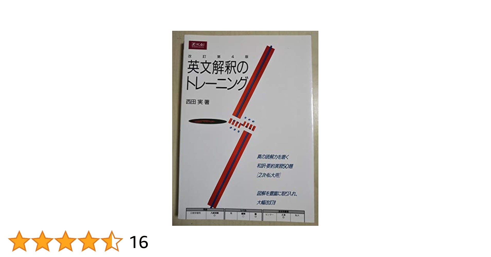 Z会 英文解釈のトレーニング （3訂版) Amazon.co.jp: Z会 英文解釈のトレーニング （3訂版) : 増進会