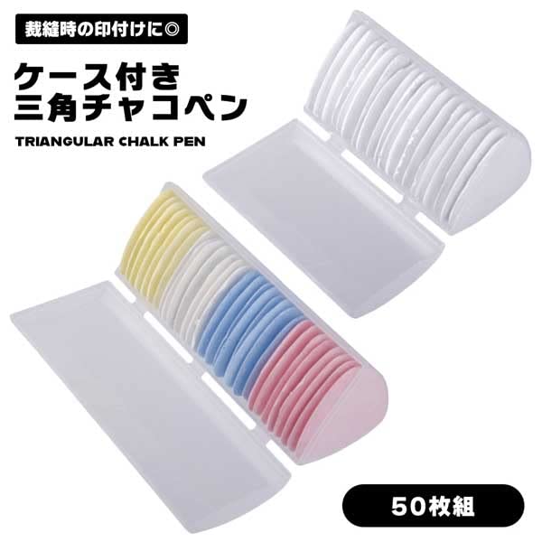 cha-chaページ♡⃜ Amazon | BONUMD（ララちゃん） 三角チャコ 50個セット 白 青 黄