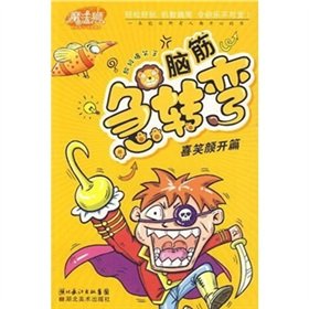 Paperback Magic lion super hilarious Riddles: smile papers(Chinese Edition) [Chinese] Book
