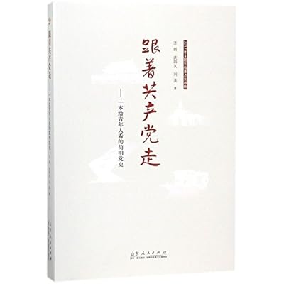 The Leadership of the Communist Party-A Brief Party History for the Youth