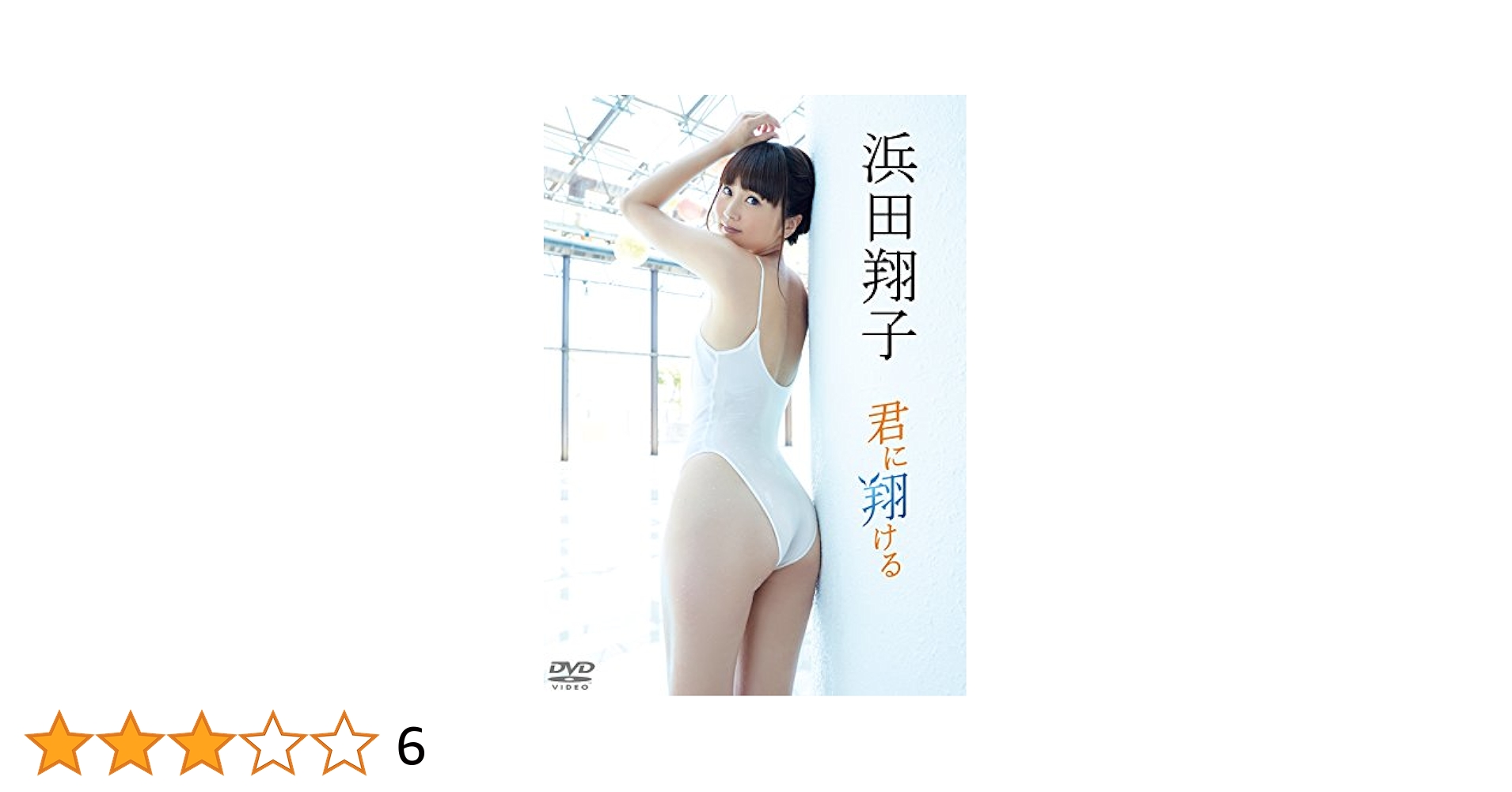 女子水泳選手　股間アップ 